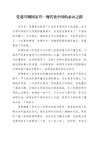 党建兴则国家兴—现代化中国的必由之路