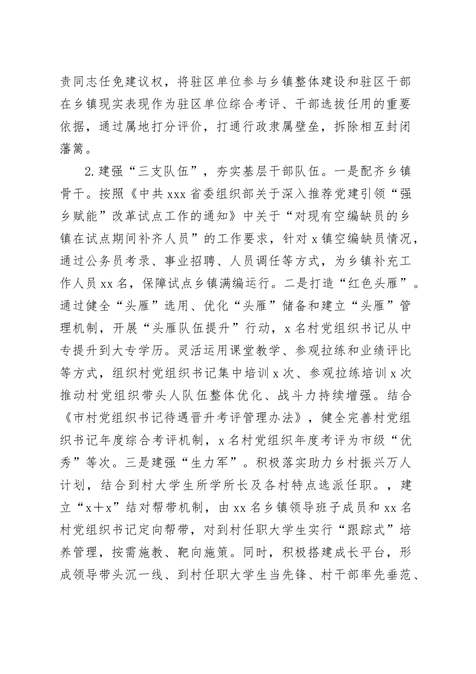 党建引领“强乡赋能”改革试点工作开展情况汇报_第2页