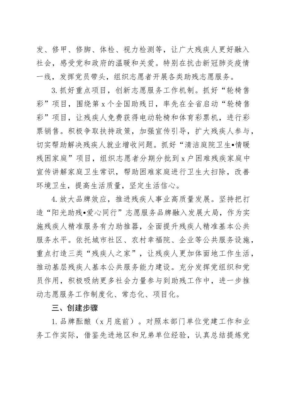 党建引领“阳光助残、爱心同行”志愿服务品牌创建工作方案_第2页