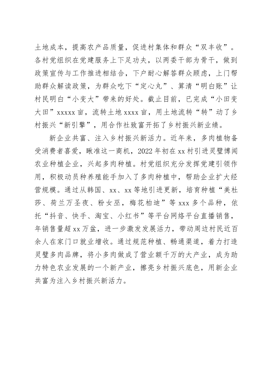 党建引领促发展 乡村振兴谱新篇_第2页