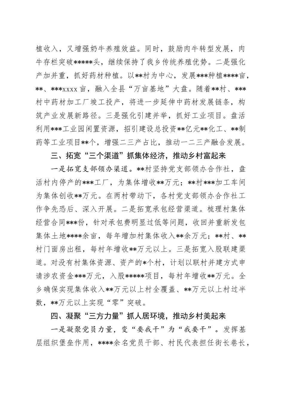 党建引领笃行实干在乡村振兴中谱写高质量发展新篇章_第2页