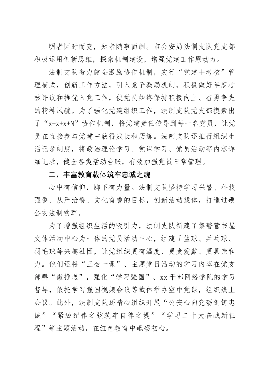 党建引领高质量发展综述材料合集（11篇）_第2页