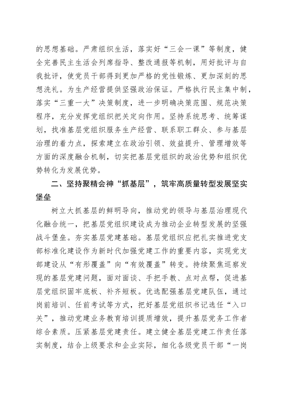 党建引领国企高质量发展心得体会_第2页