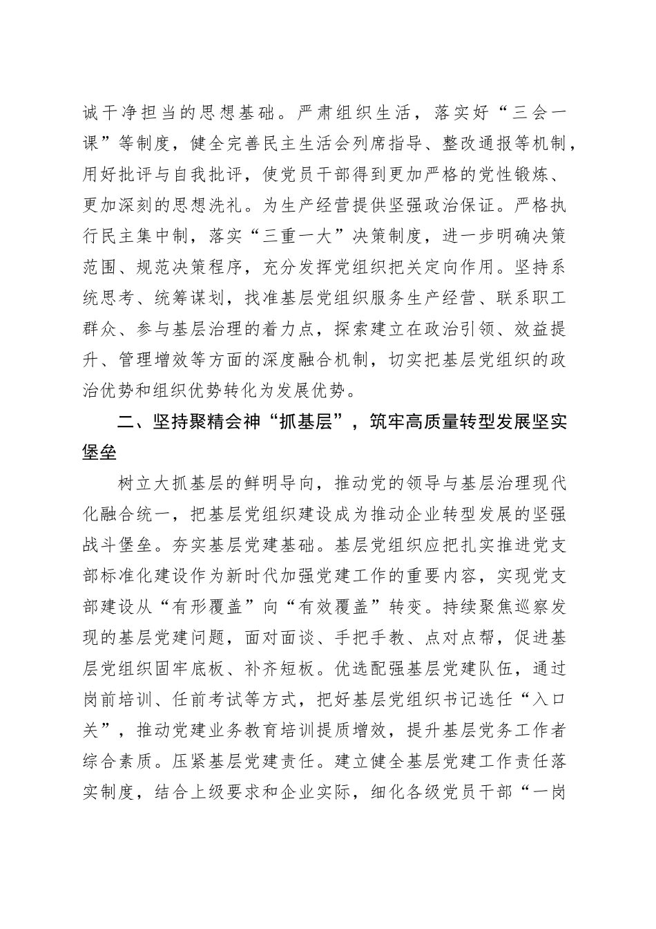 党建引领国企高质量发展研讨文章_第2页
