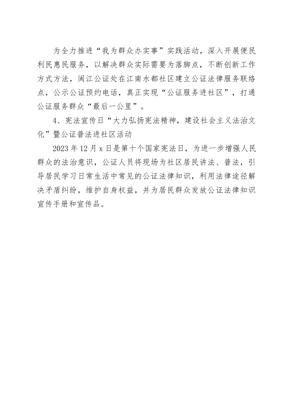 党建引领绘新篇   公证普法进社区主题党日活动方案 _第2页