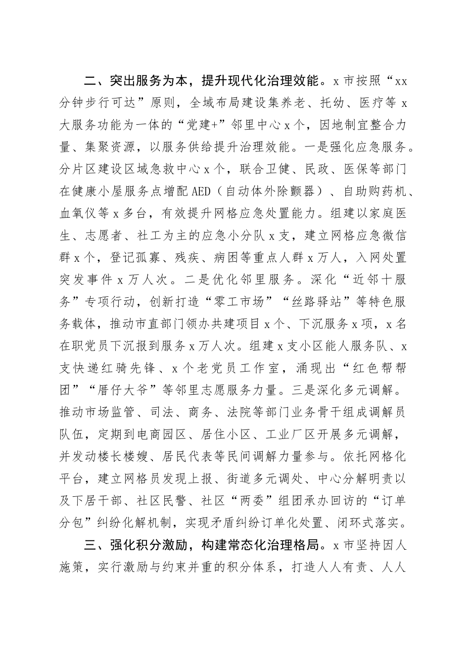党建引领基层治理工作经验材料党建设总结汇报报告_第2页