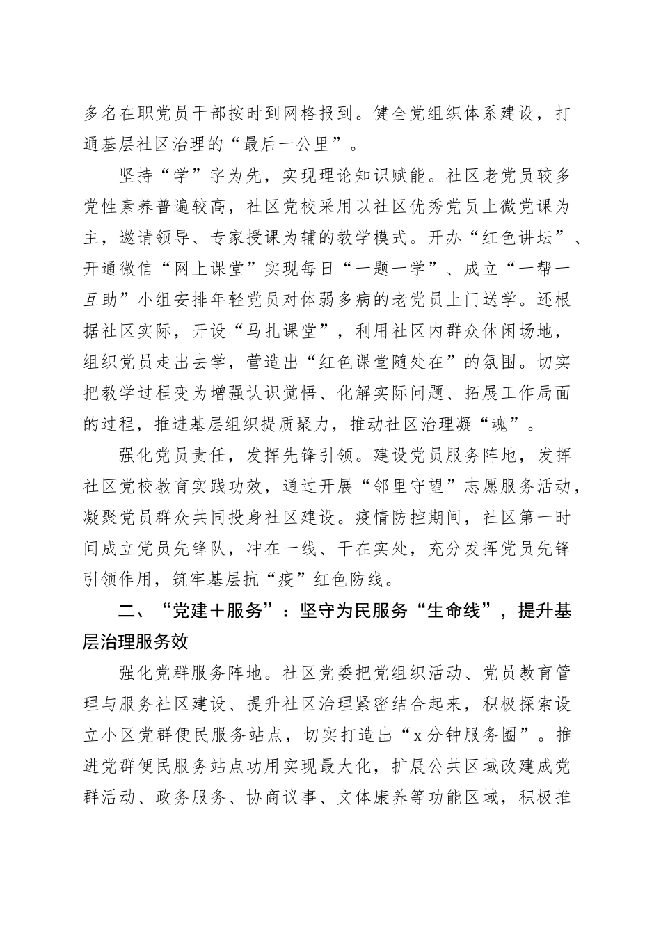 党建引领基层治理工作经验材料总结汇报报告231201_第2页