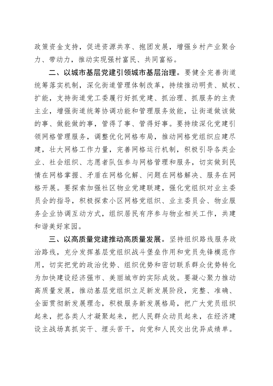 党建引领基层治理研讨发言材料心得体会_第2页