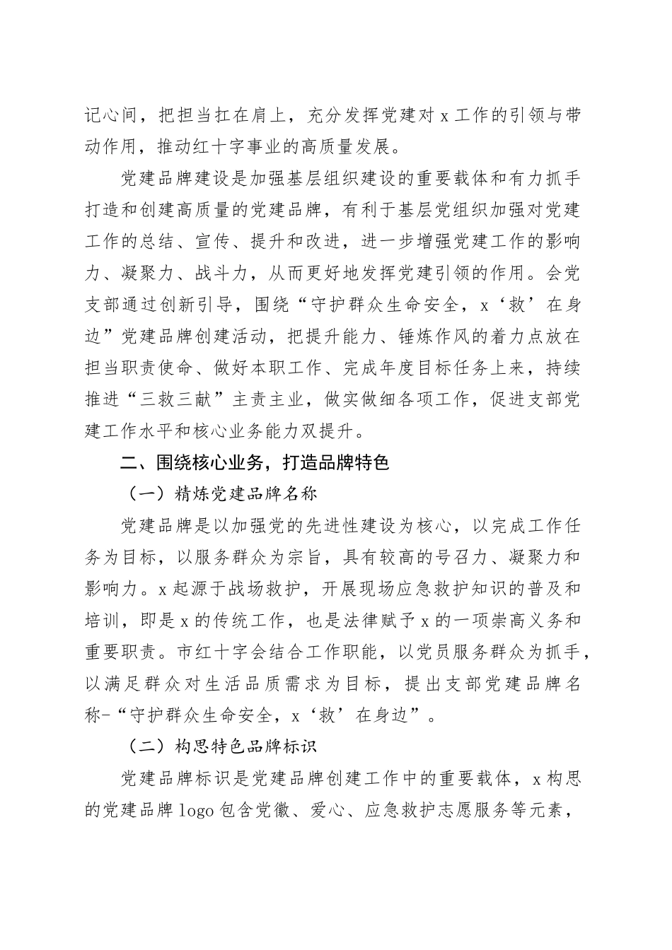 党建引领聚合力，品牌创建促提升---市创建特色党建品牌的研究与思考_第2页