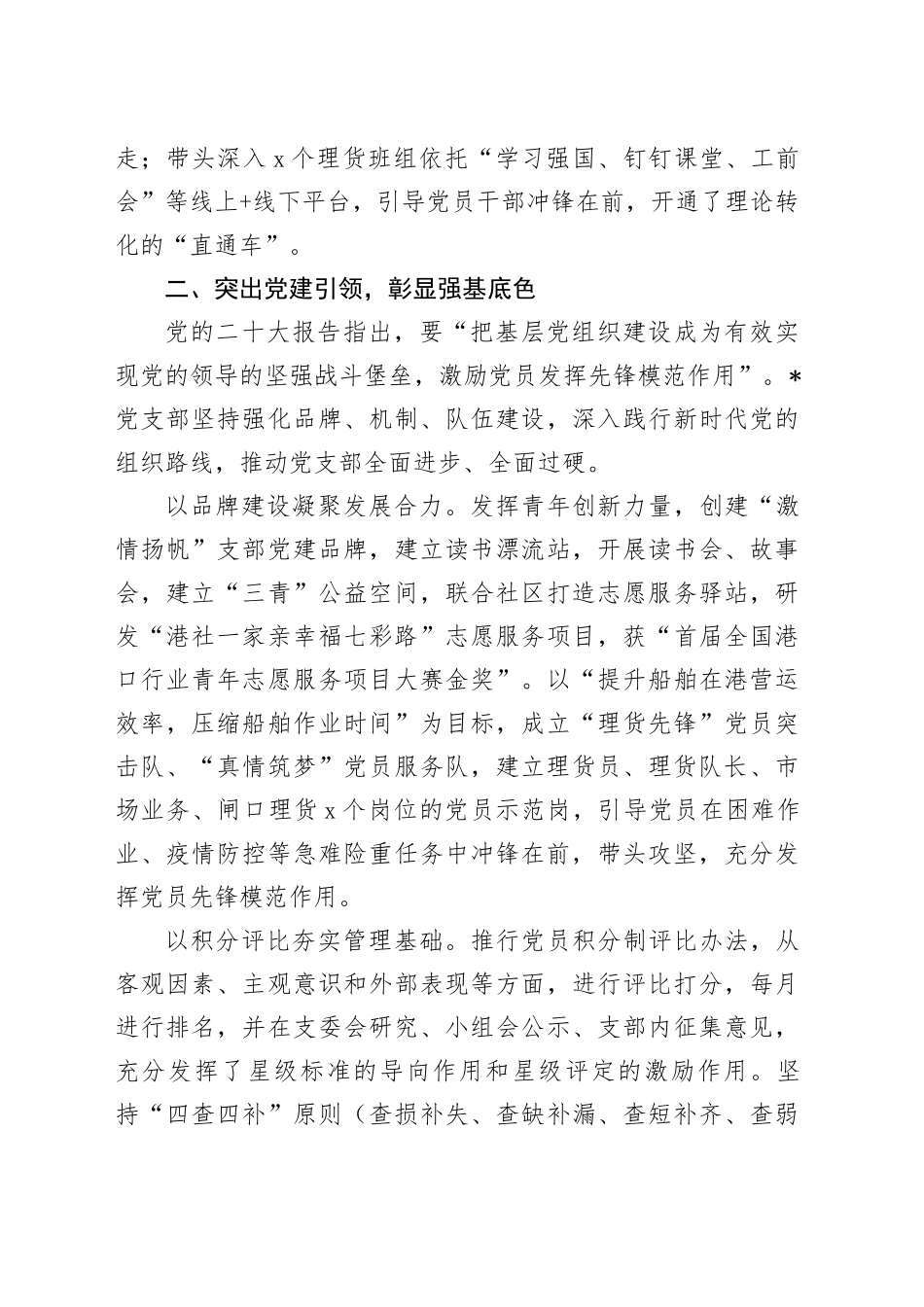 党建引领聚合力踔厉奋发谱新篇_第2页