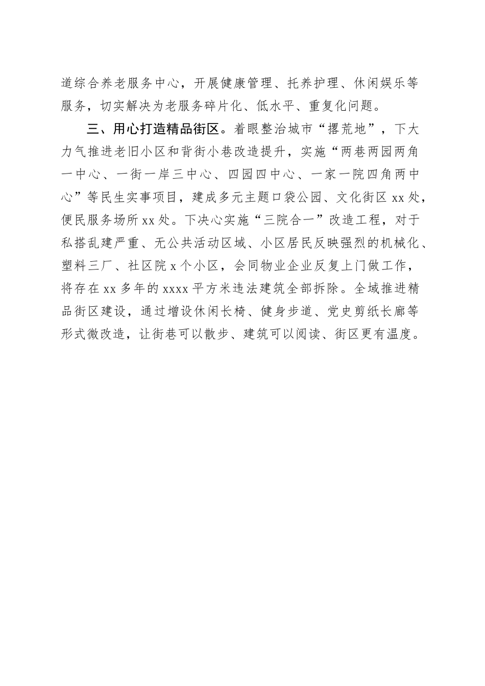 党建引领强服务 基层治理新实践_第2页