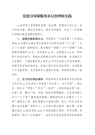 党建引领强服务 基层治理新实践