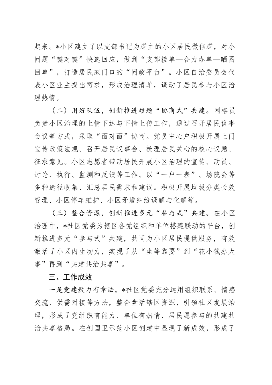 党建引领社区治理典型材料_第2页