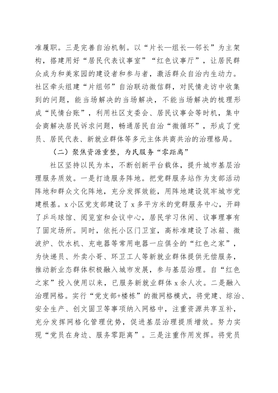 党建引领社区治理工作经验材料231229_第2页