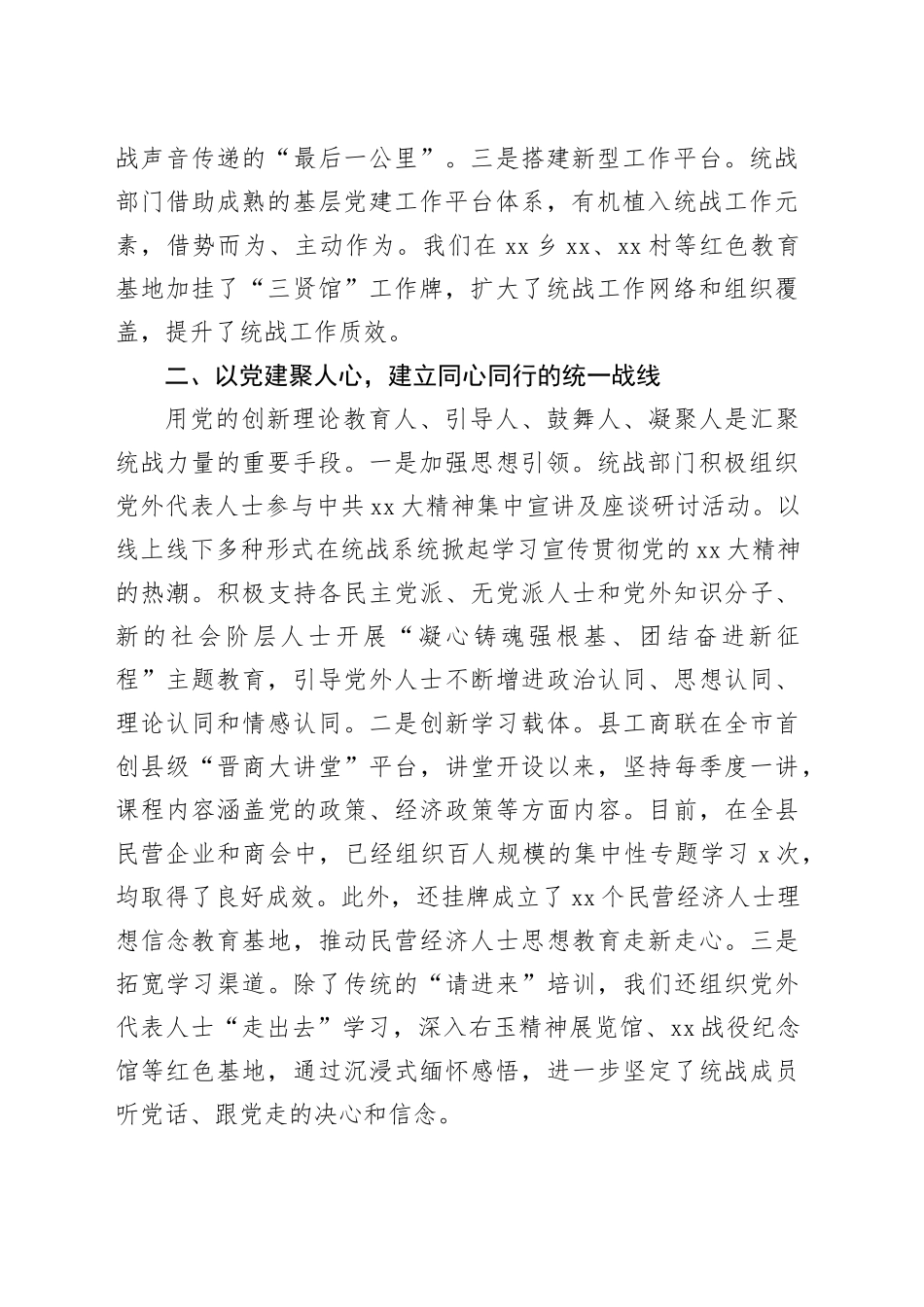 党建引领统战融入凝聚力量同心发展_第2页