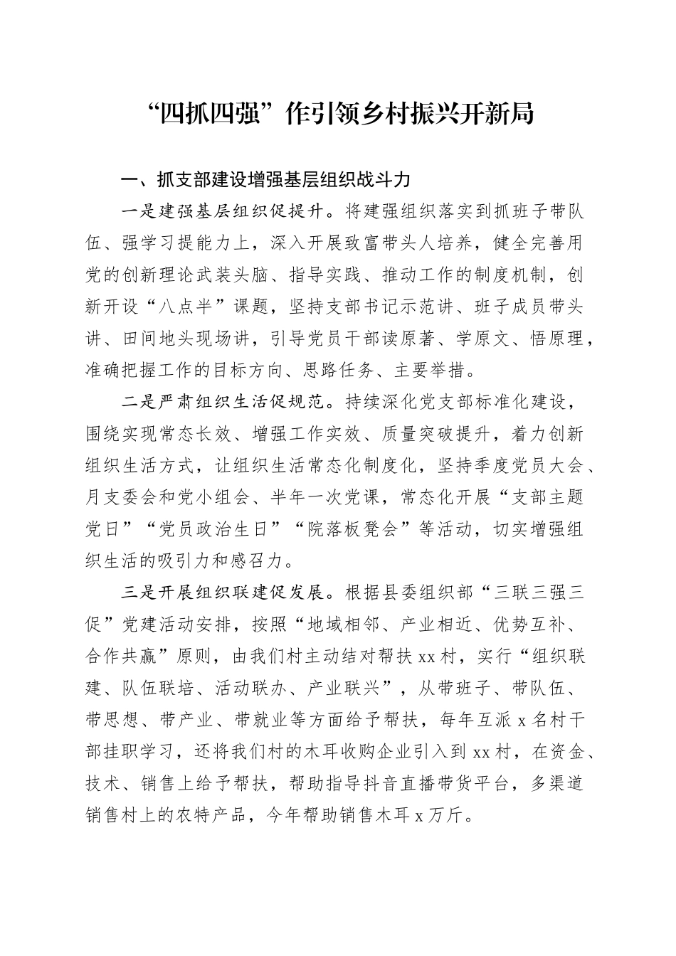 党建引领乡村振兴工作情况汇报_第1页