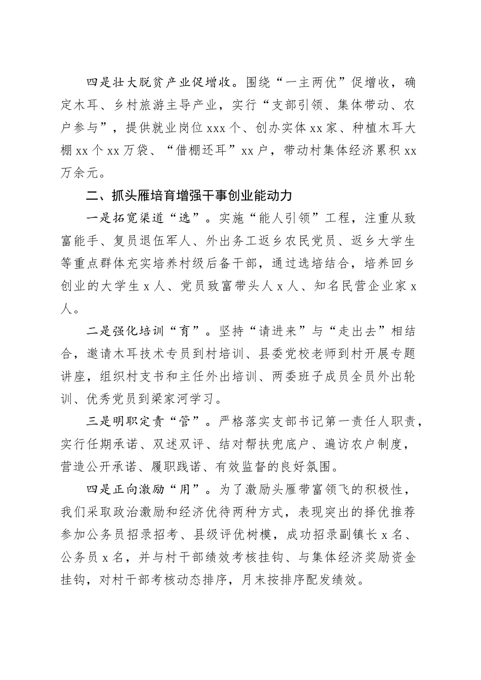 党建引领乡村振兴工作情况汇报_第2页