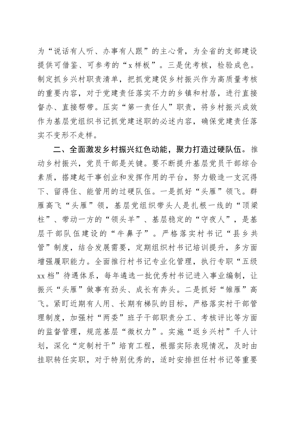 党建引领乡村振兴研讨发言材料党建设_第2页