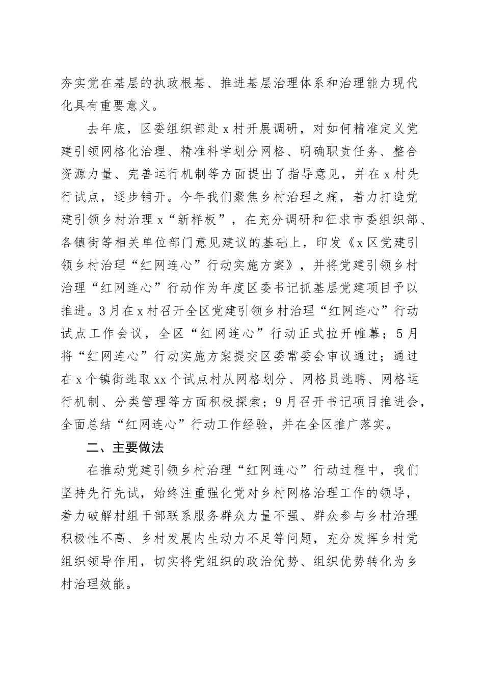 党建引领乡村治理“红网连心”行动调研报告_第2页