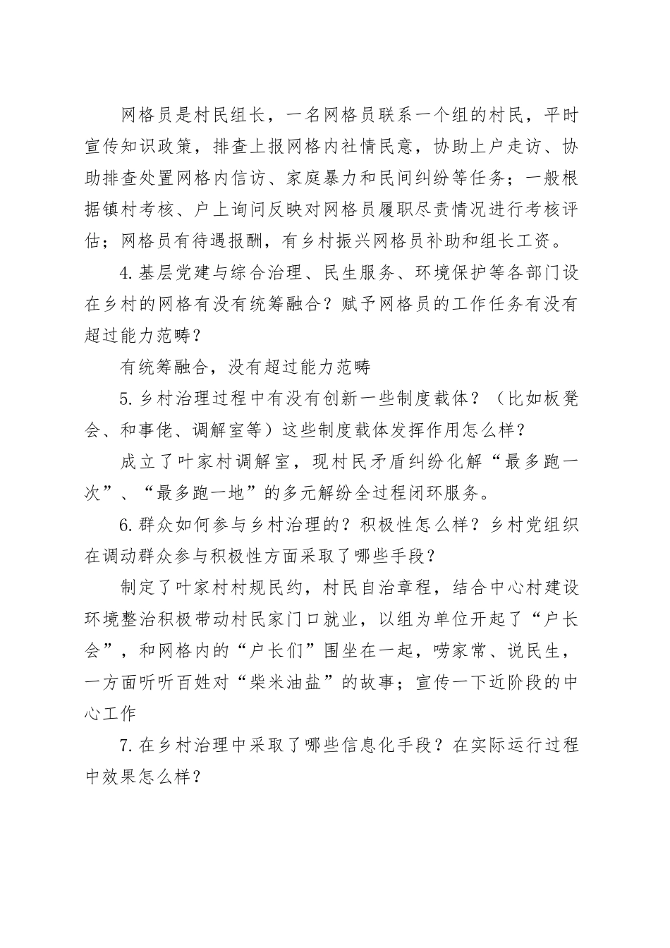 党建引领乡村治理提纲_第2页