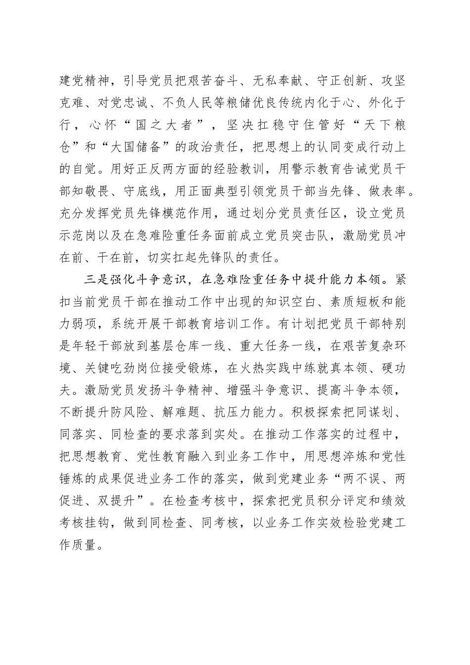 党建与业务融合研讨材料：充分发挥党建对业务的引领作用_第2页