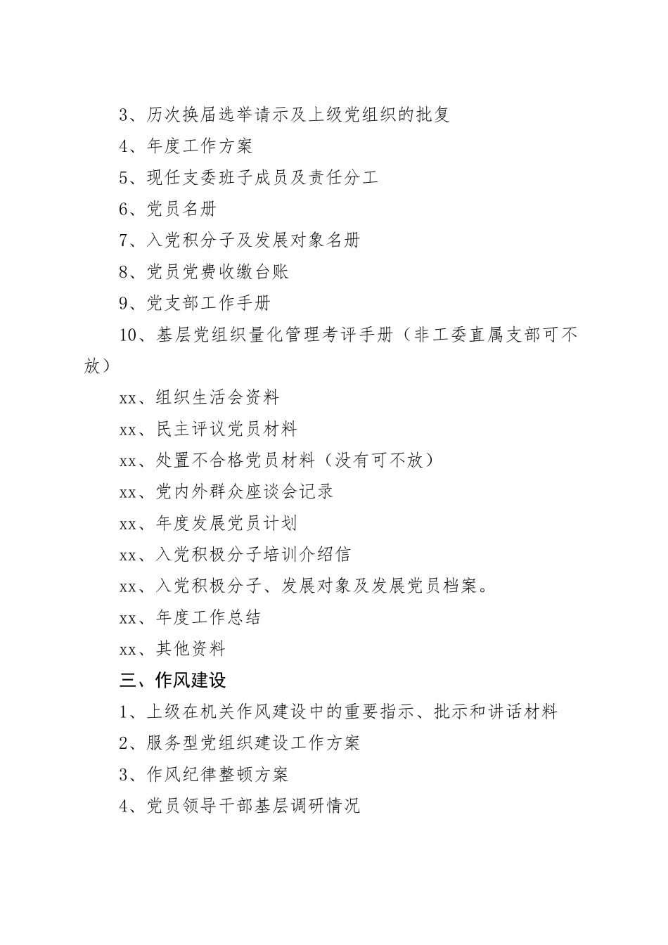 党建资料目录_第2页