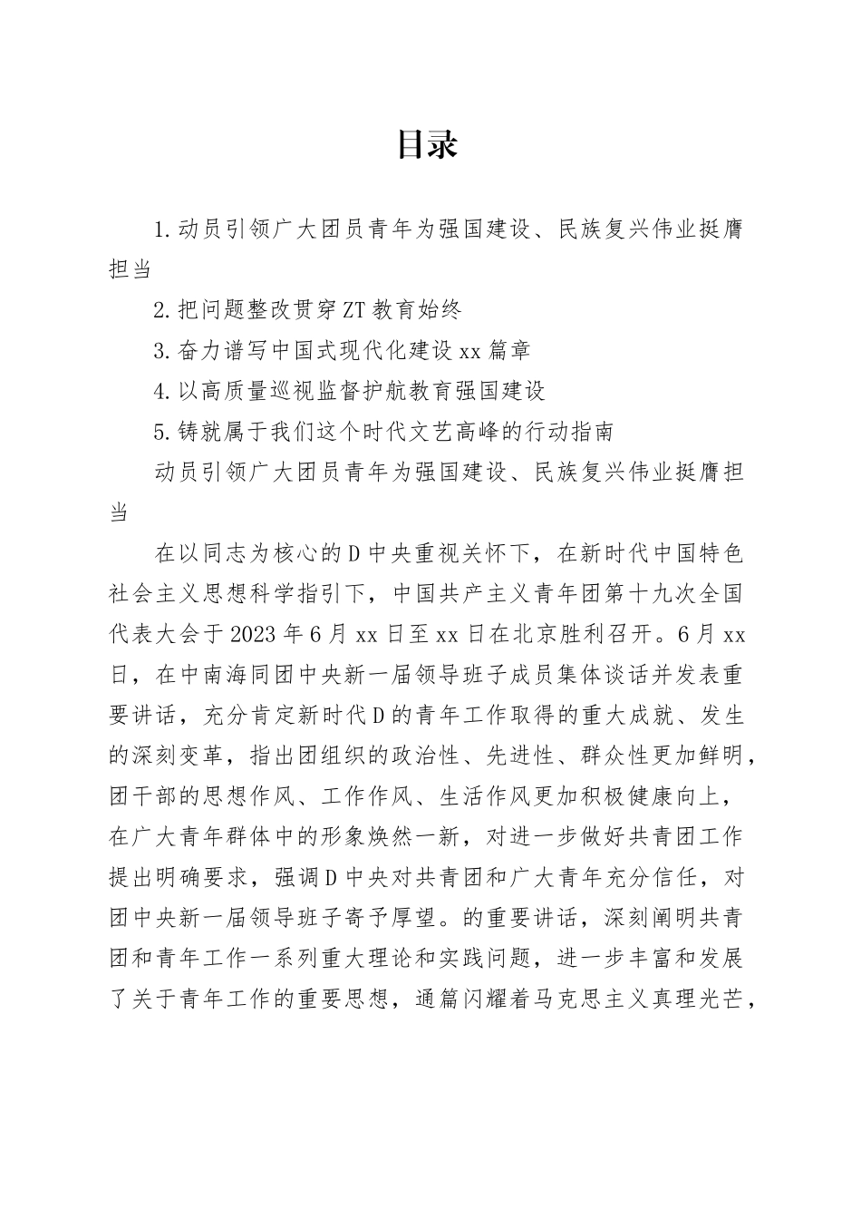 党刊今日公文网编_第1页