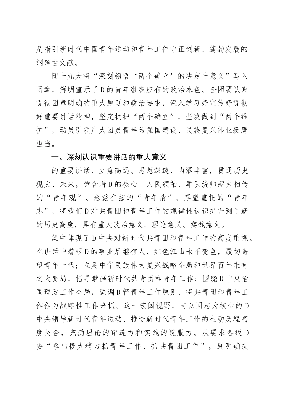 党刊今日公文网编_第2页