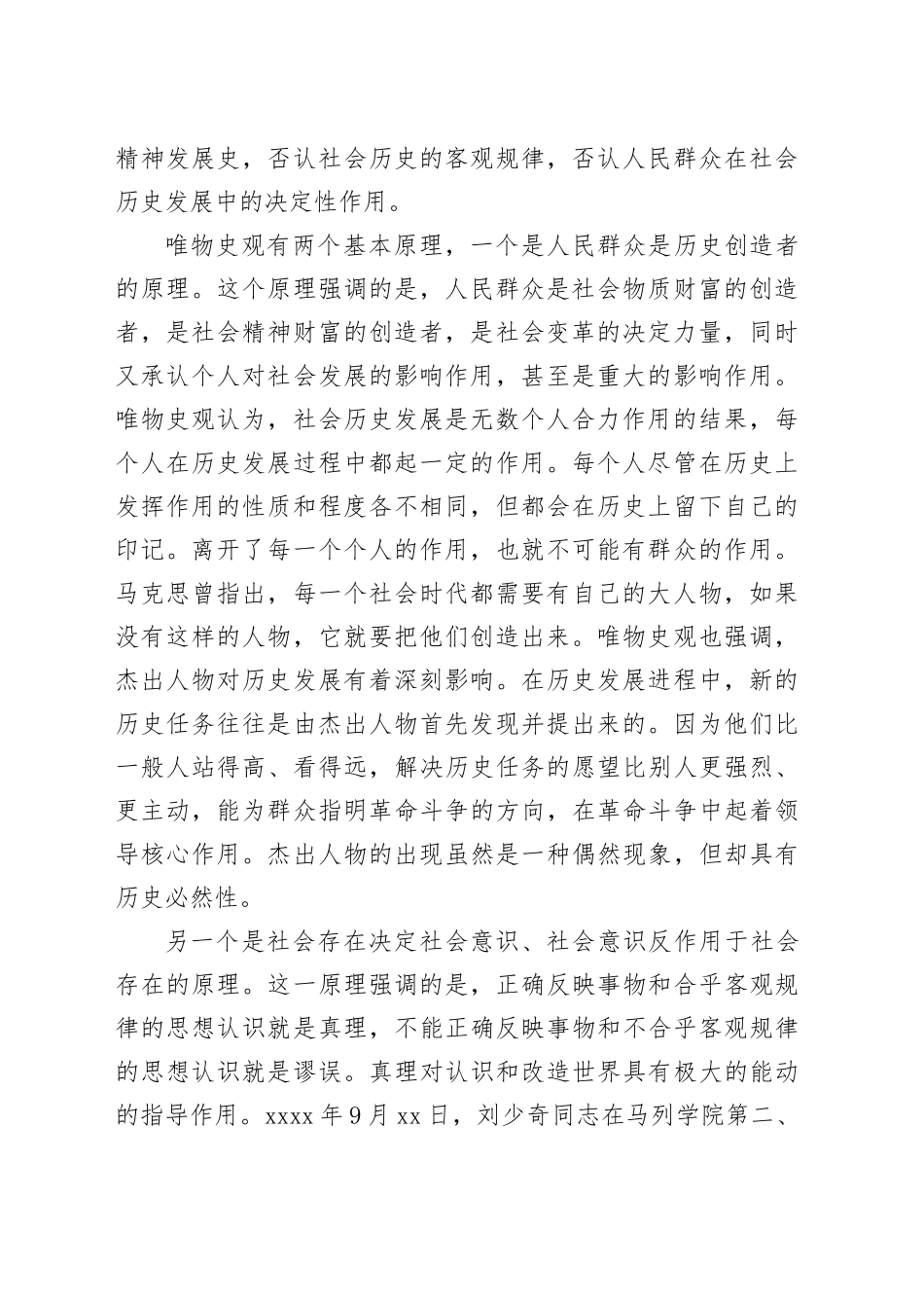 党课：“两个确立”的理论基础和实践基础_第2页