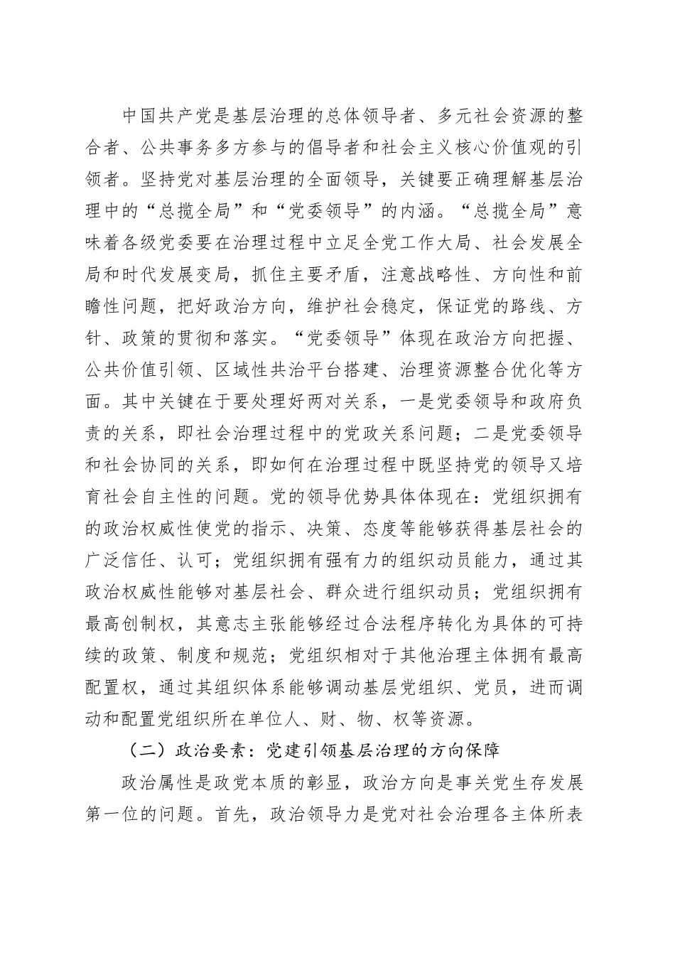 党课：把党建引领贯穿基层治理全过程_第2页