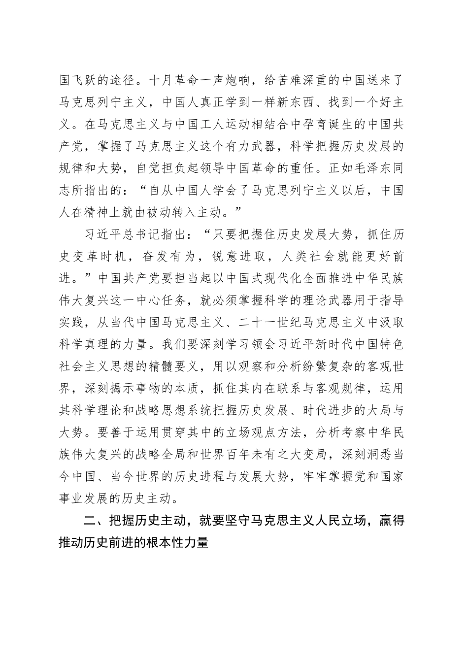 党课：把握历史主动 勇于担当作为 奋力推进中华民族伟大复兴_第2页