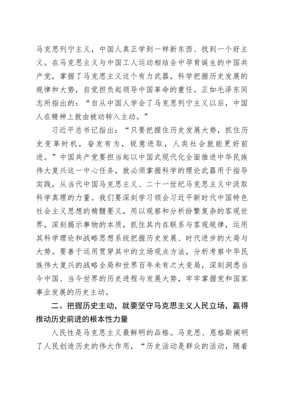 党课：把握历史主动 勇于担当作为_第2页