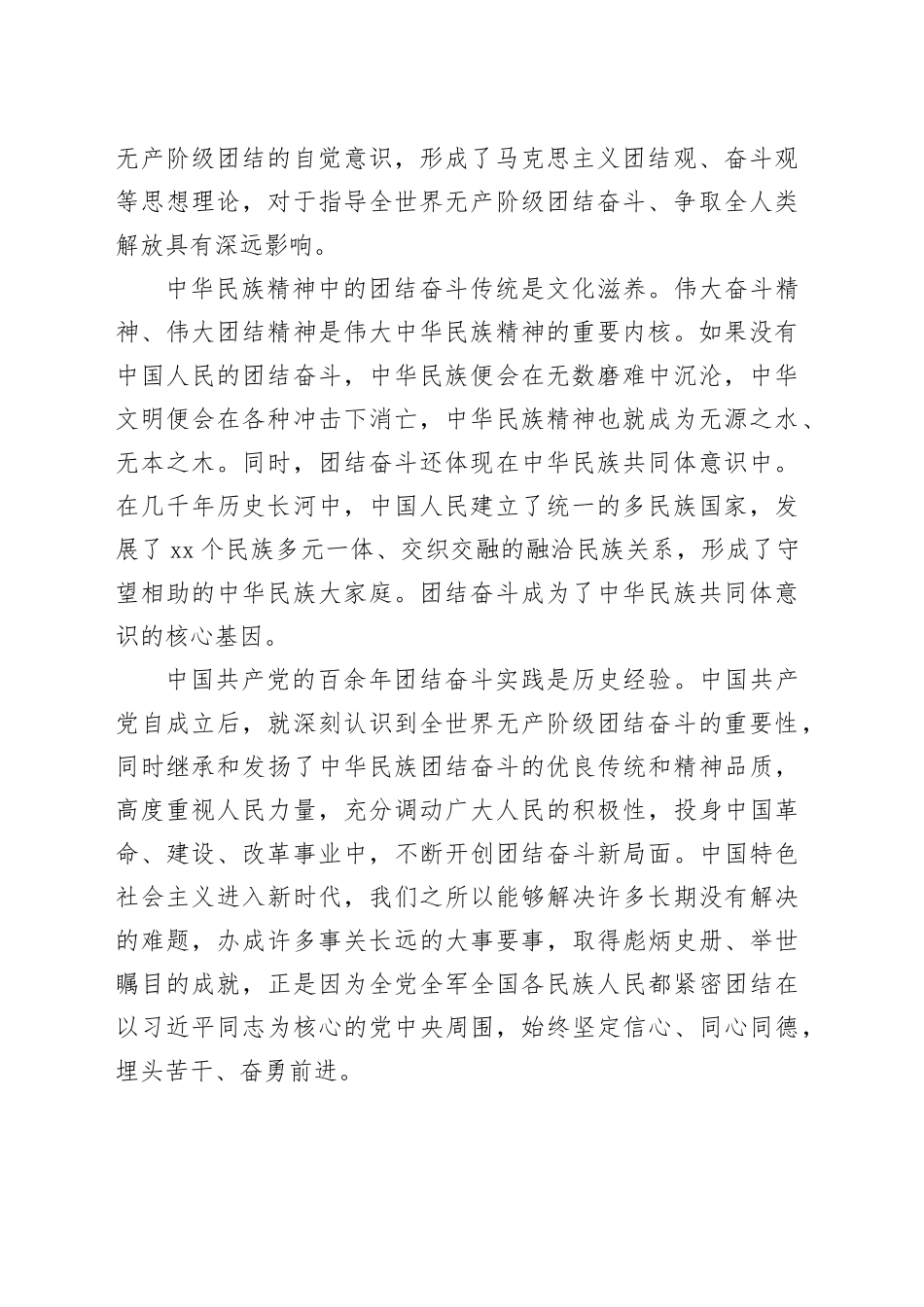 党课：把握团结奋斗的时代要求 谱写奋进新征程崭新篇章_第2页