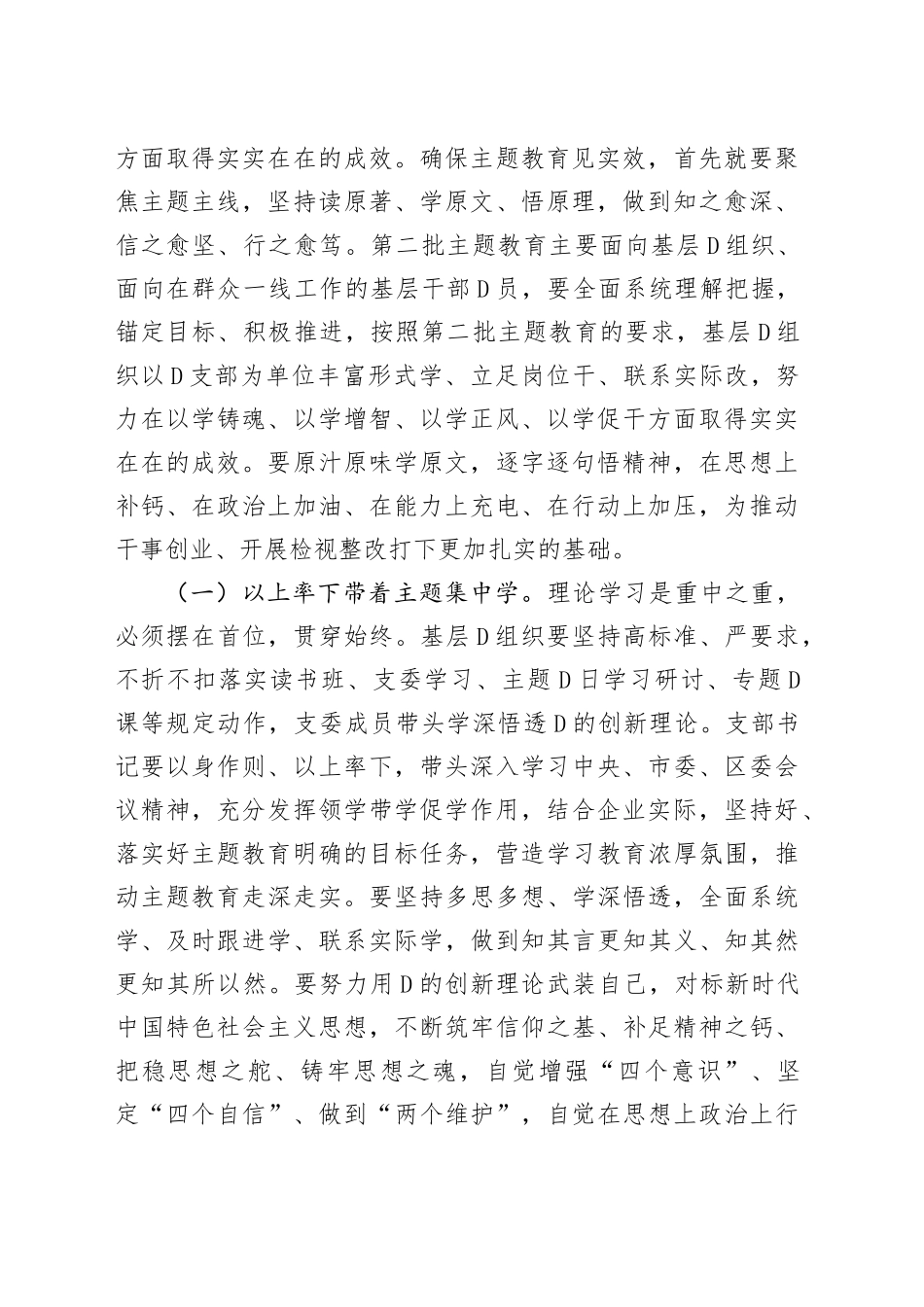 党课：擦亮底色+推动基层党组织高质量发展_第2页