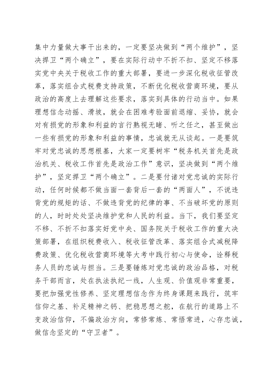 党课：常怀“四心”+做忠诚干净担当的表率_第2页