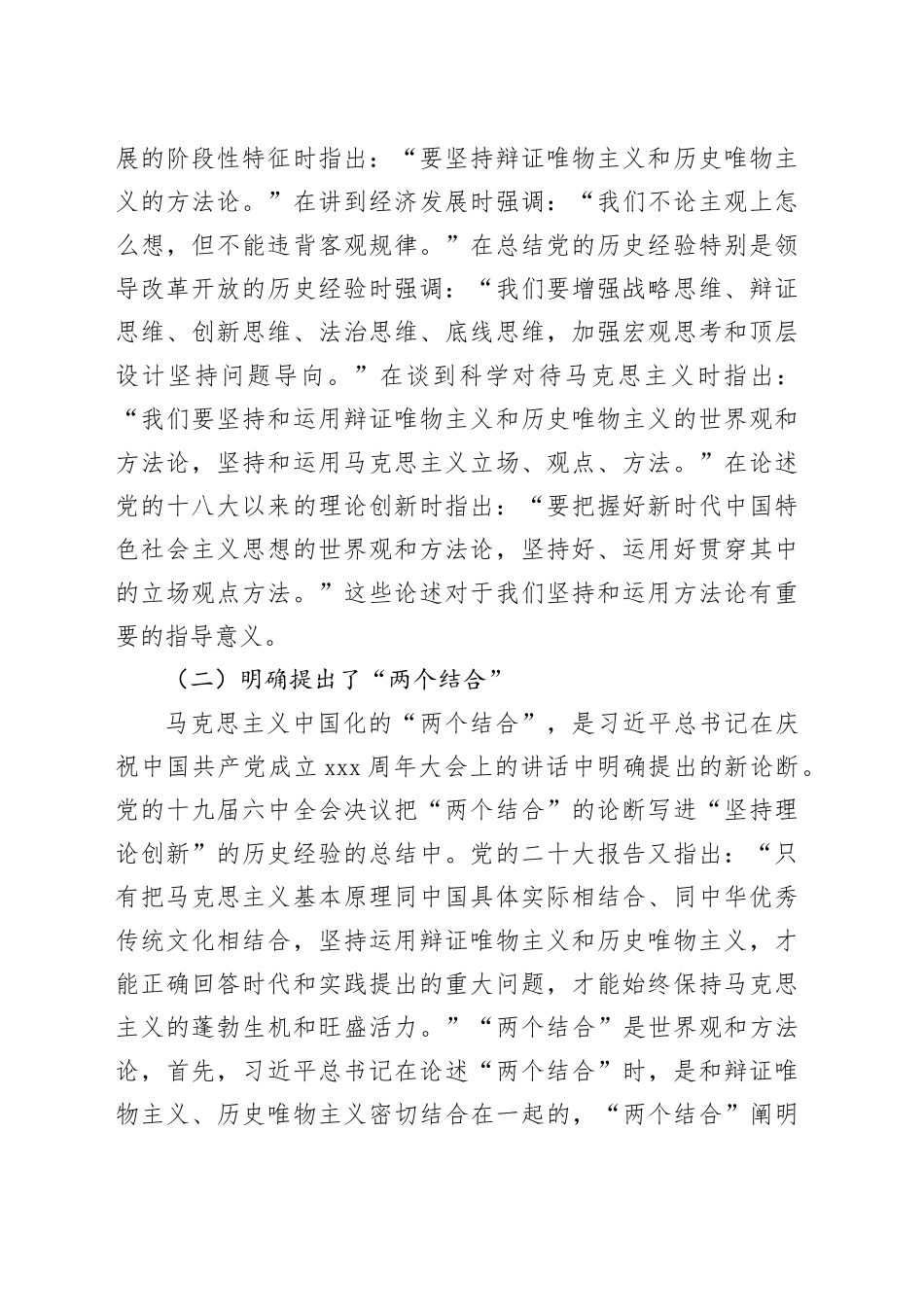 党课：持续深化主题教育 牢牢掌握新思想的方法论_第2页