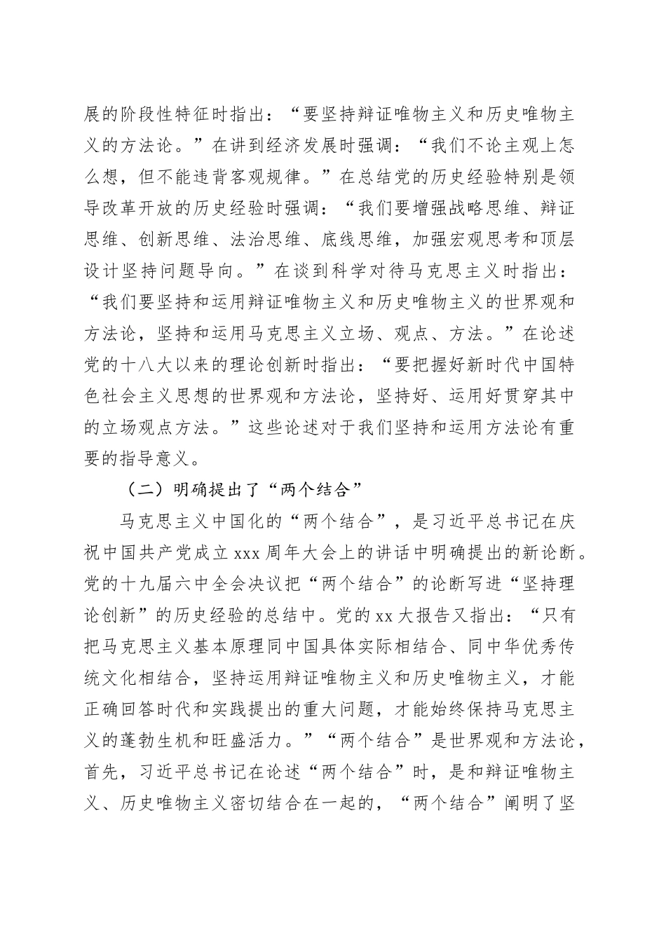 党课：持续深化主题教育牢牢掌握新思想的方法论_第2页
