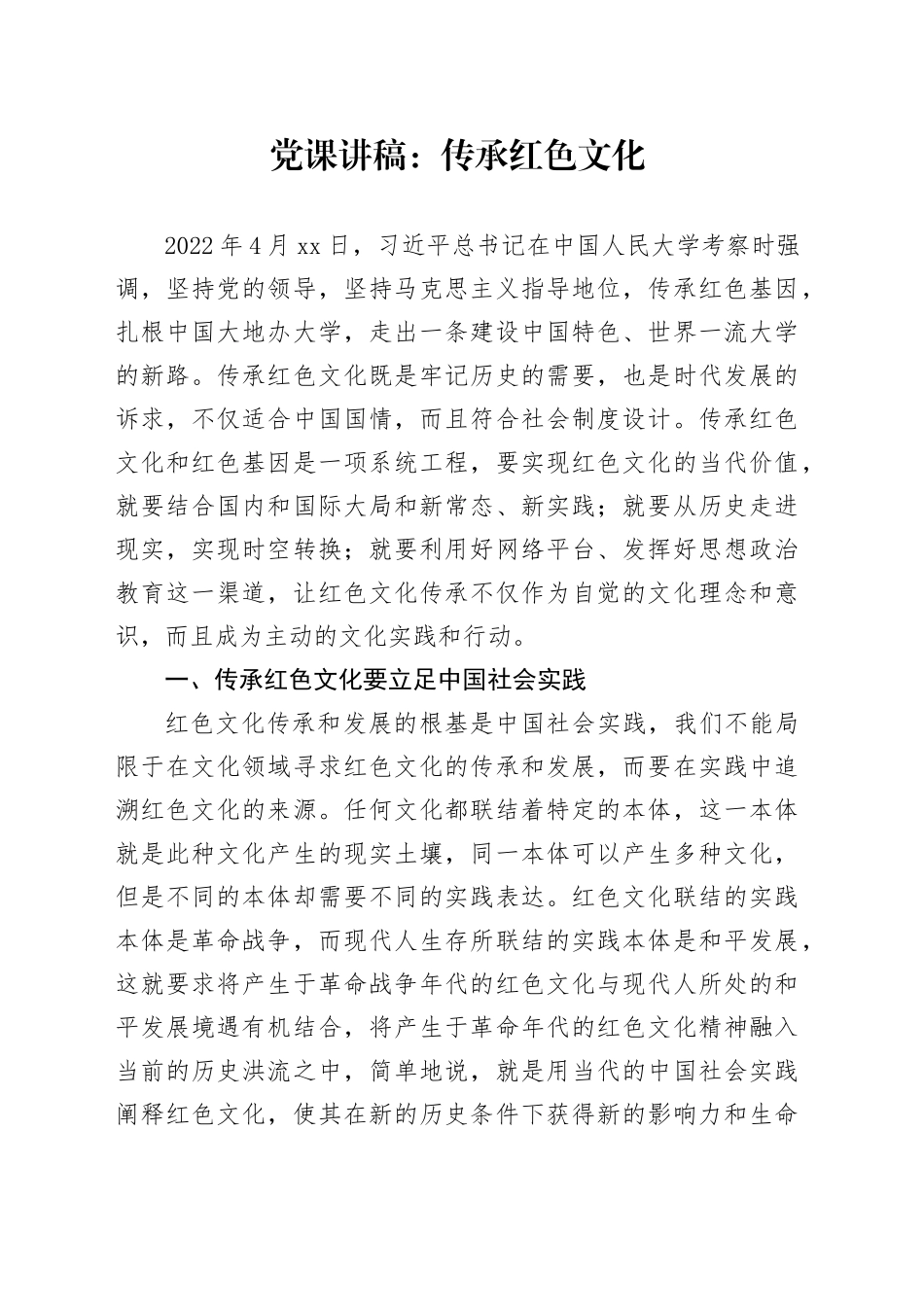 党课：传承红色文化_第1页