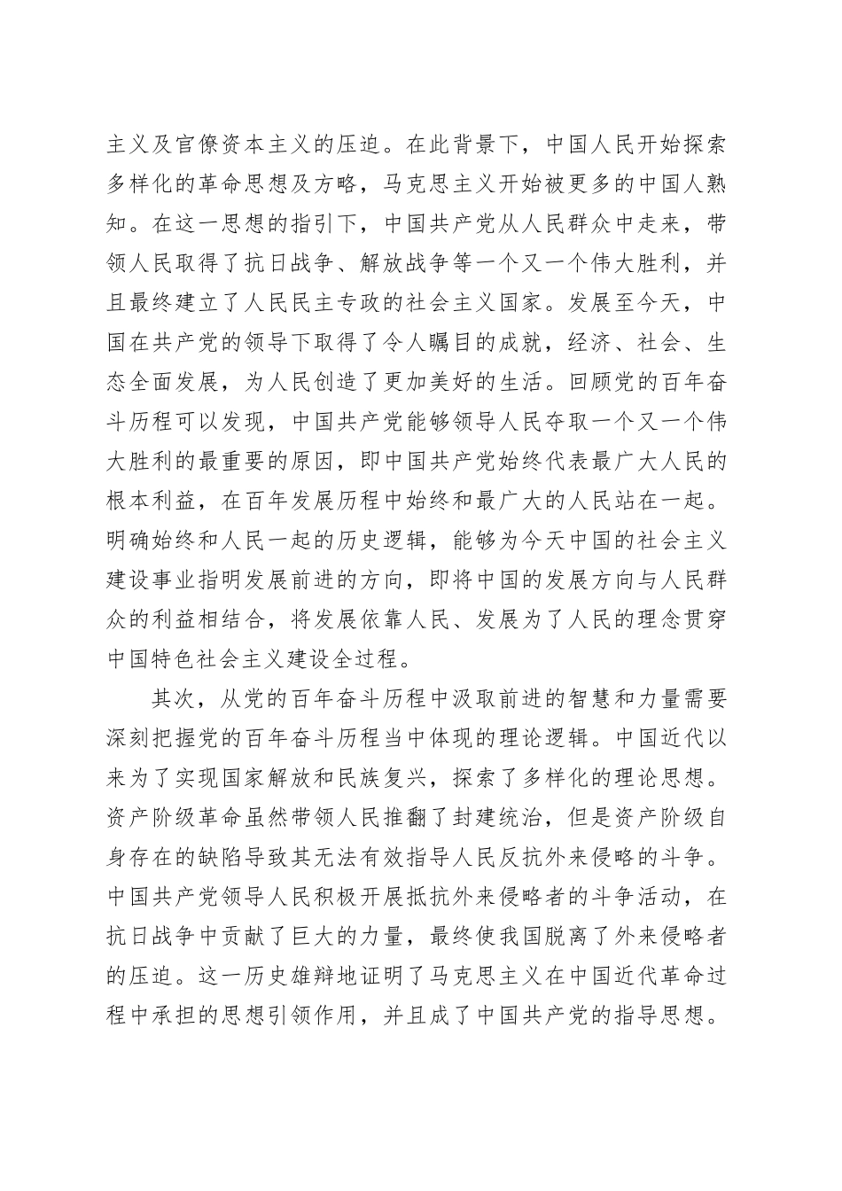 党课：从党的百年奋斗历程中汲取奋进力量_第2页