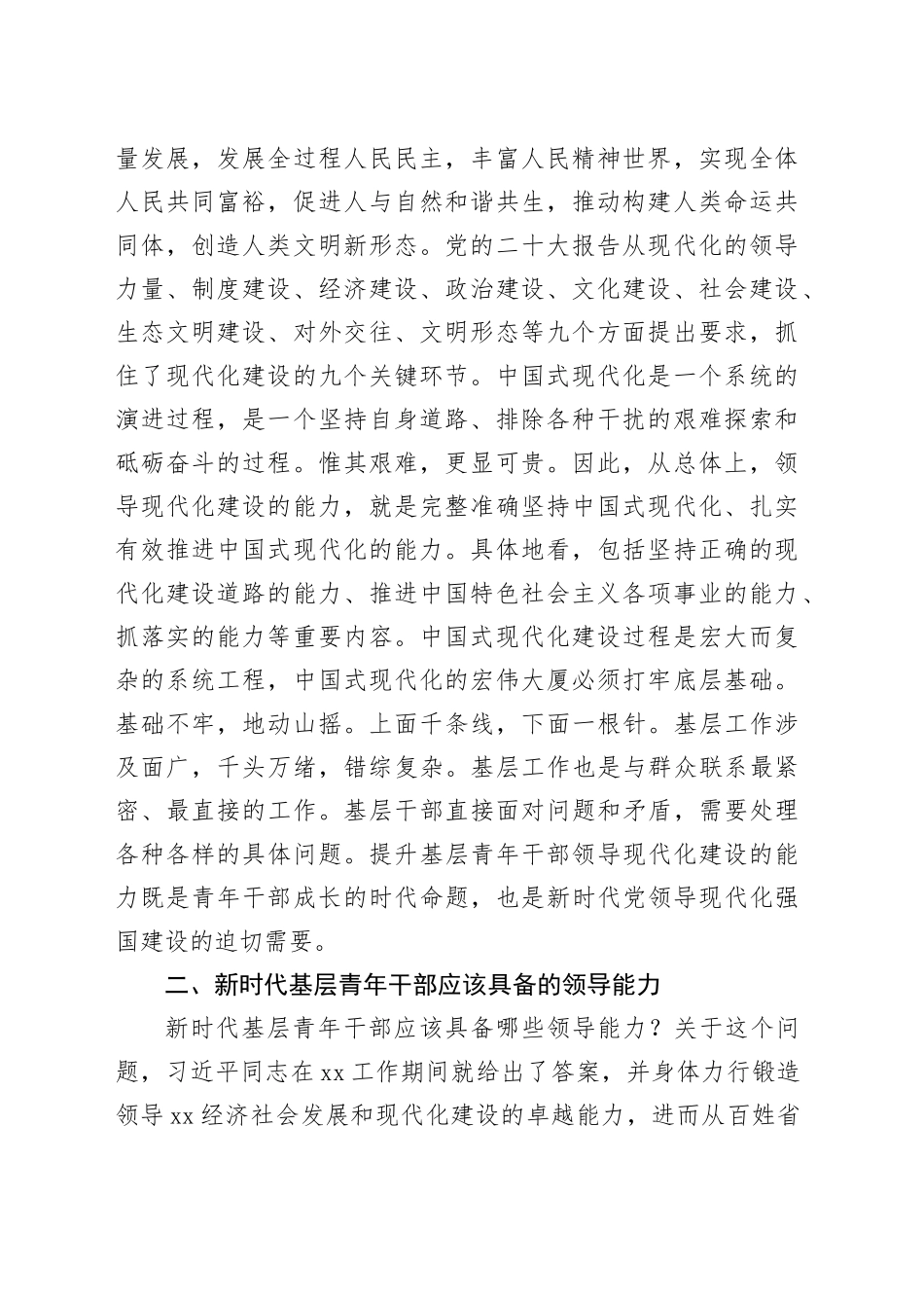 党课：大力培养具备领导现代化建设能力的年轻干部_第2页