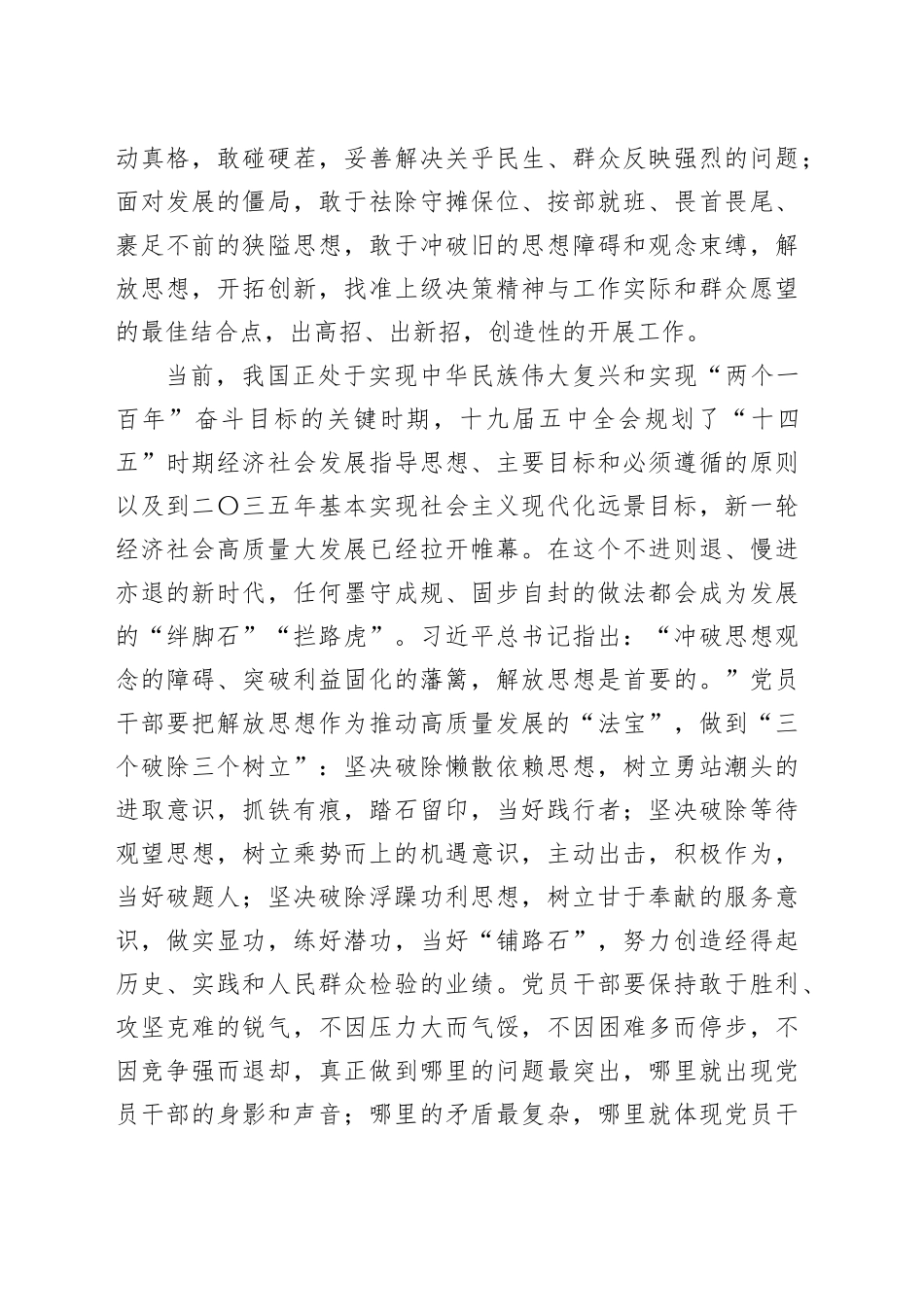 党课：党员干部要勤养“五气”真抓实干_第2页