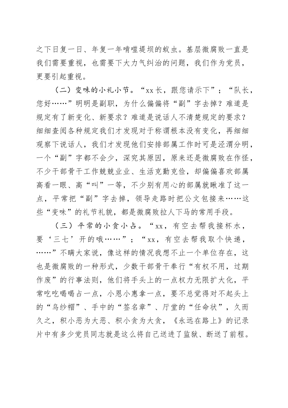 党课：党员更要警惕微腐败_第2页