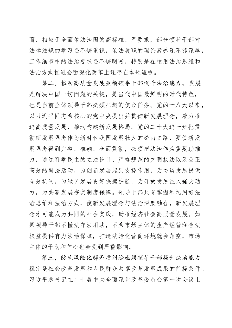 党课：发挥领导干部在法治建设中的关键作用_第2页