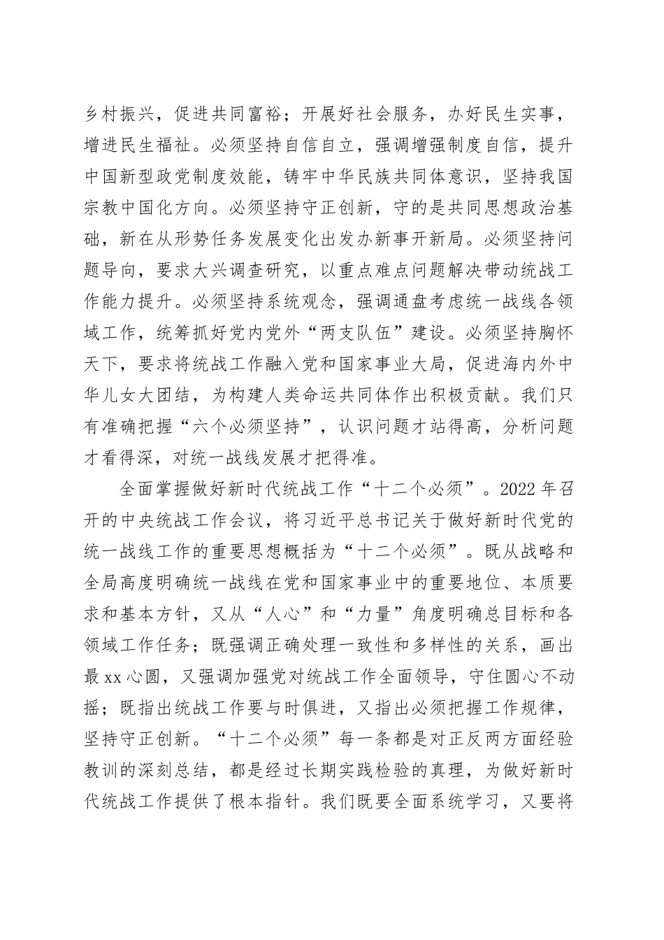 党课：发挥统一战线法宝作用最大限度地凝聚人心、汇聚力量_第2页