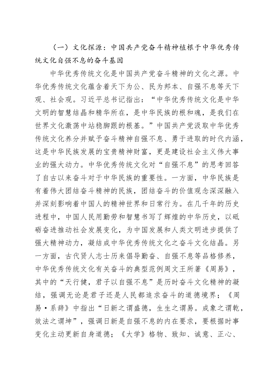 党课：发扬奋斗精神,立志做肯奋斗的新时代好青年_第2页