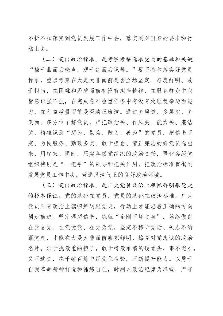 党课：发展党员要始终把政治标准放在首位_第2页