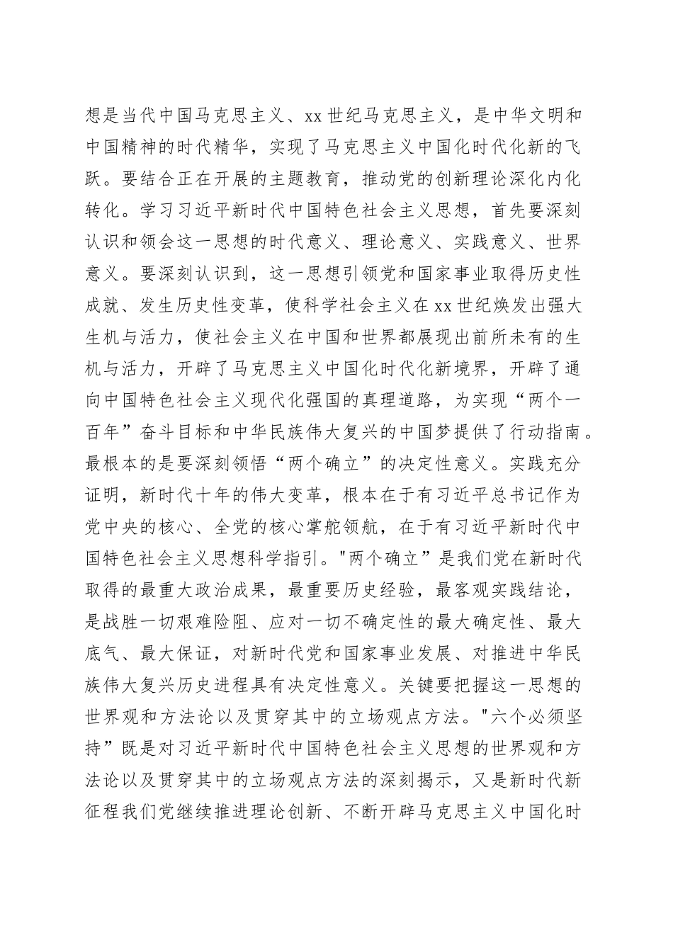 党课：奋力推动机关党建高质量发展_第2页