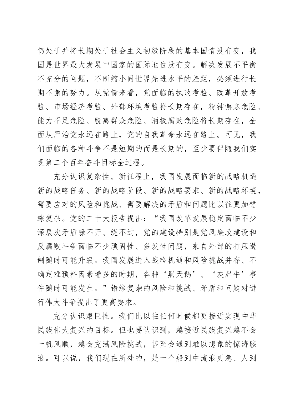 党课：敢于斗争、善于斗争，不断夺取新时代伟大斗争的新胜利_第2页