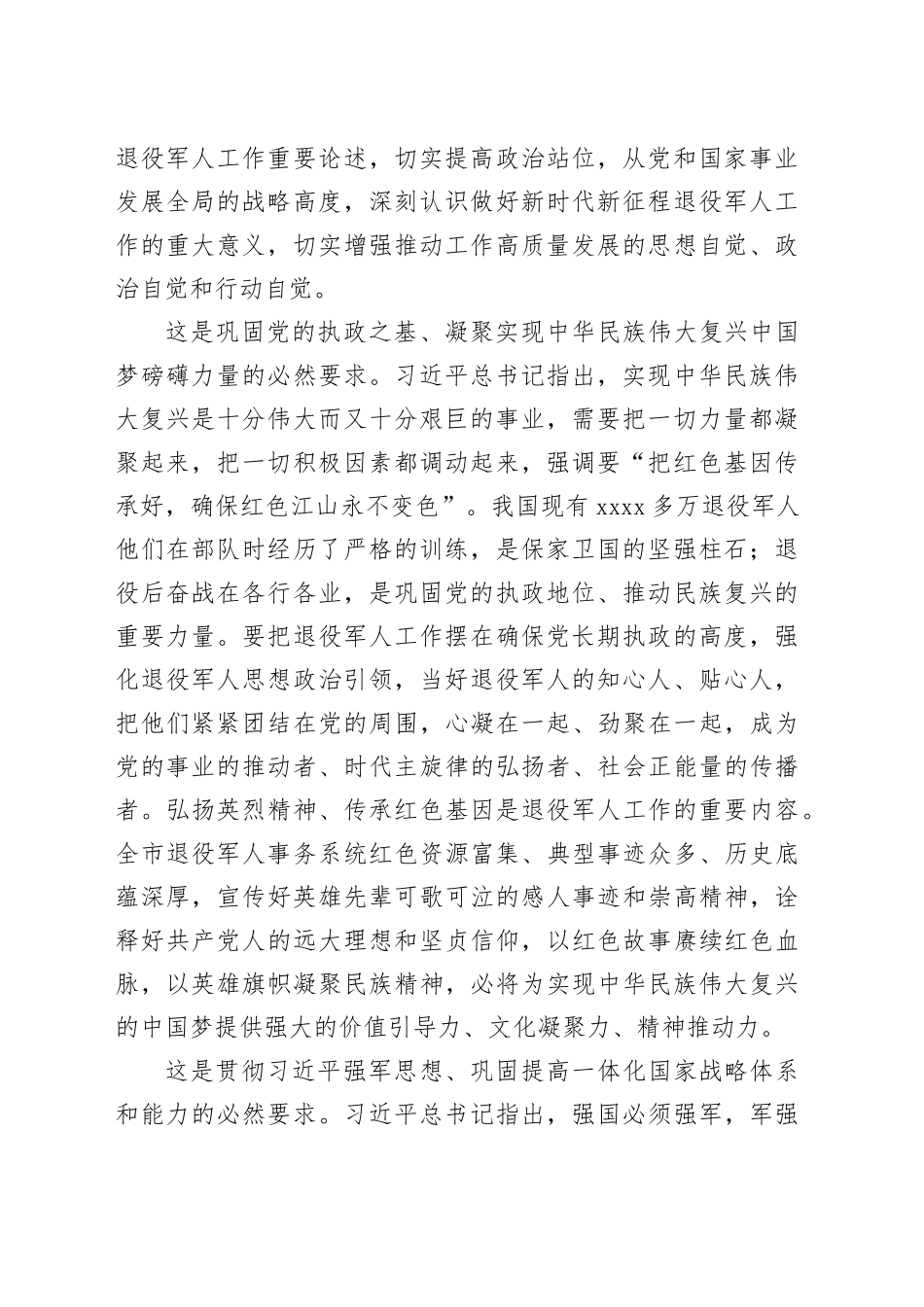 党课：感悟思想伟力踔厉奋发前行奋力谱写退役军人工作高质量发展新篇章_第2页