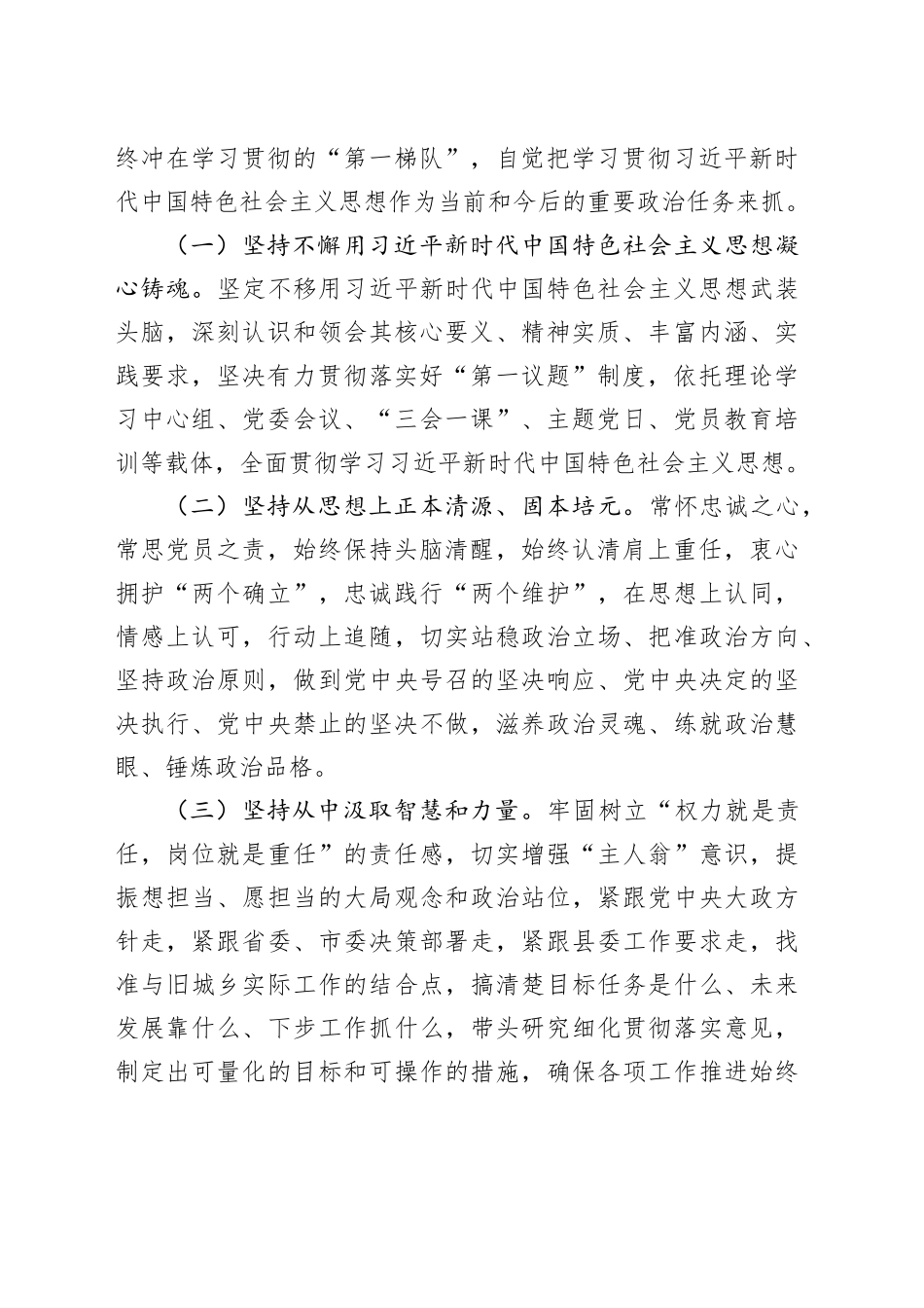 党课：感悟思想伟力汲取真理力量_第2页